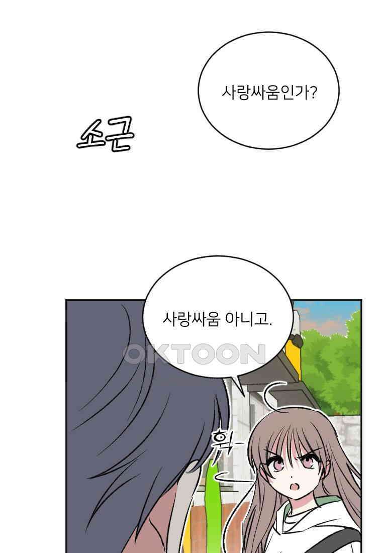 커밍썸 25화 17