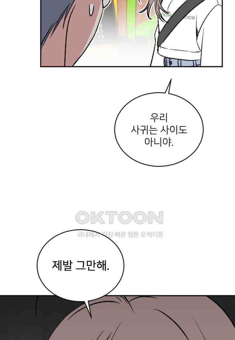 커밍썸 25화 18