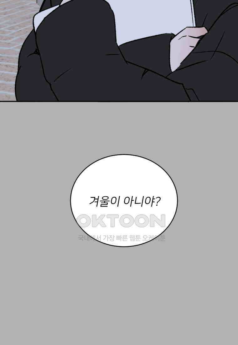 커밍썸 42화 3
