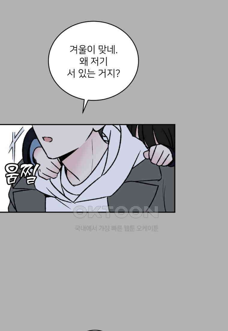 커밍썸 42화 4