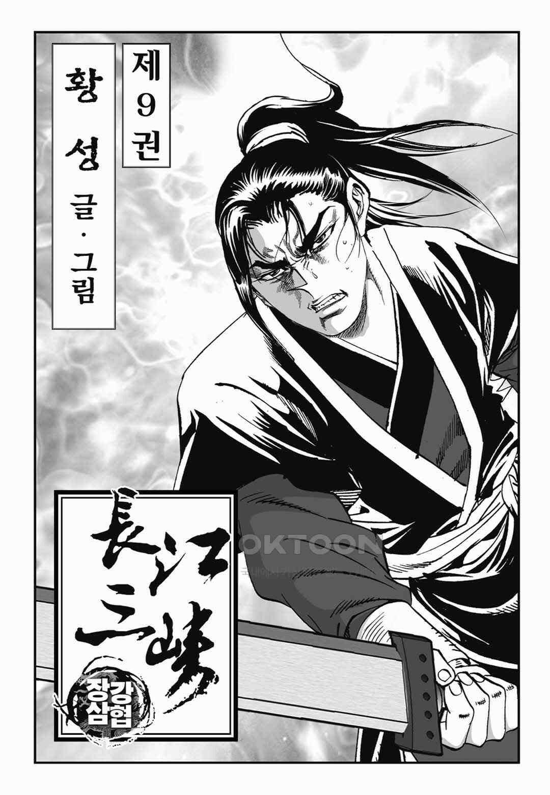 장강삼협 1부 17화 2