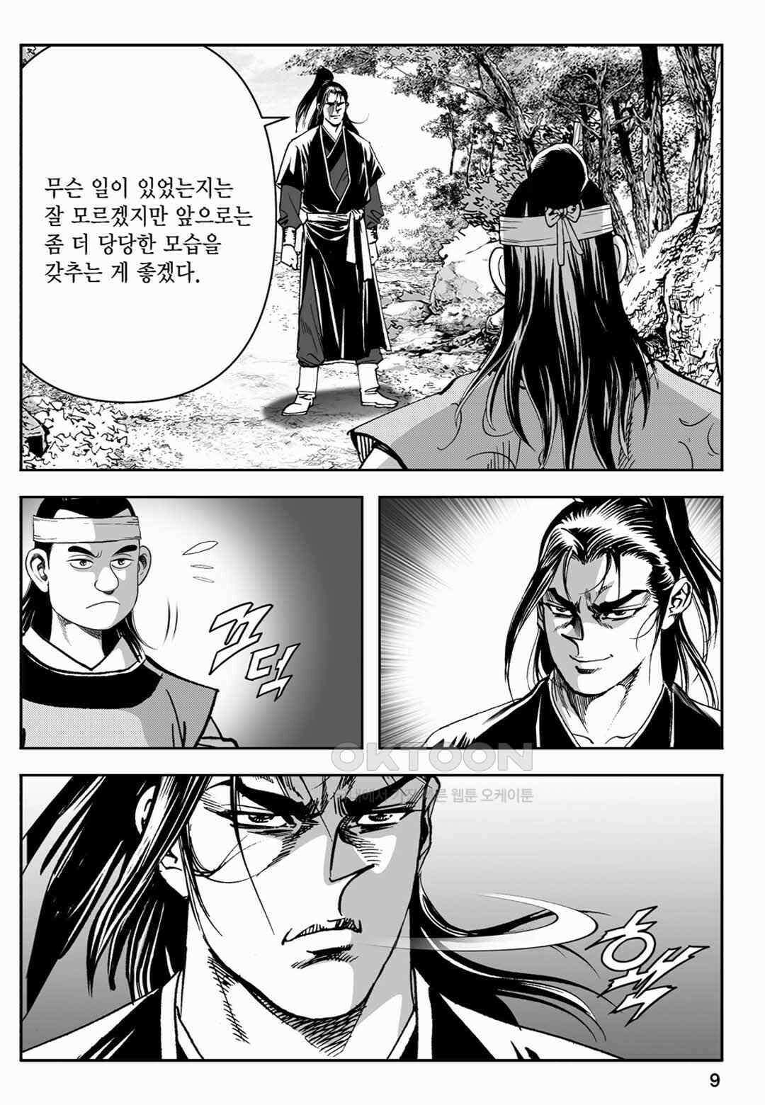 장강삼협 1부 17화 4
