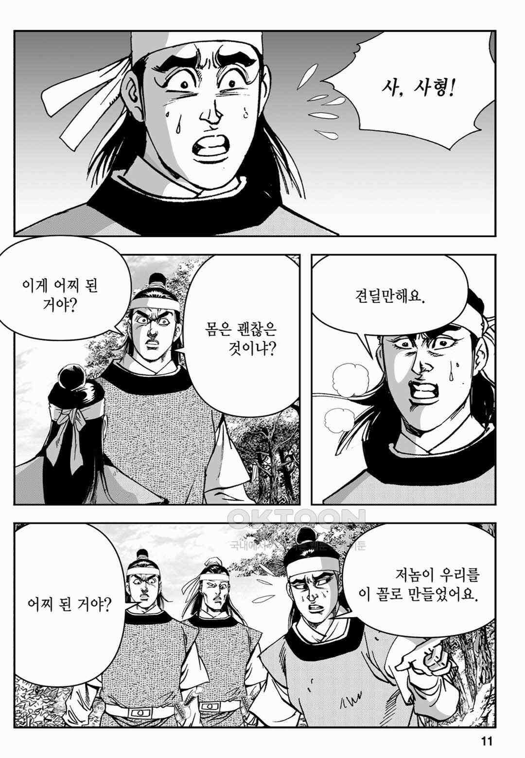 장강삼협 1부 17화 6