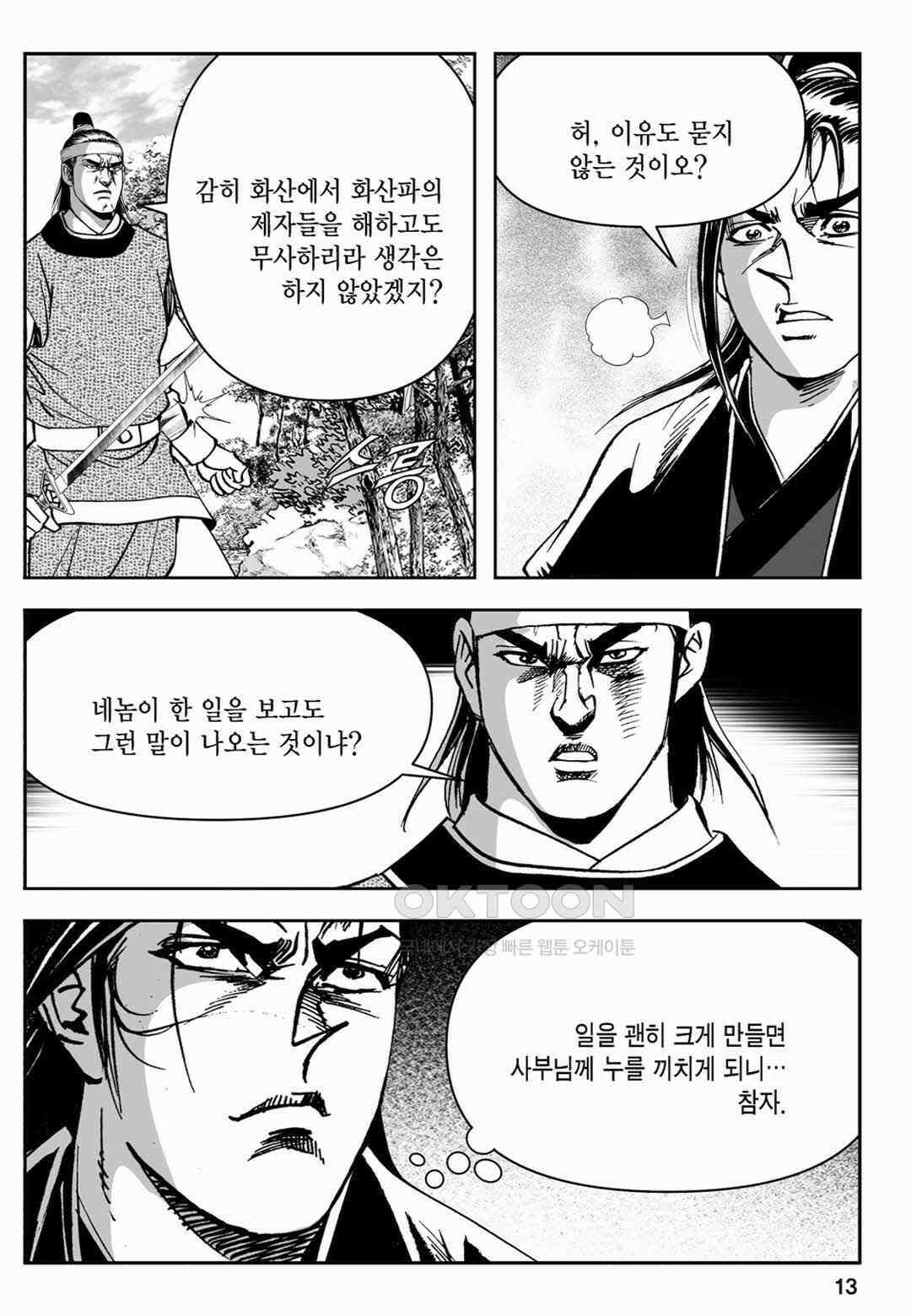 장강삼협 1부 17화 8