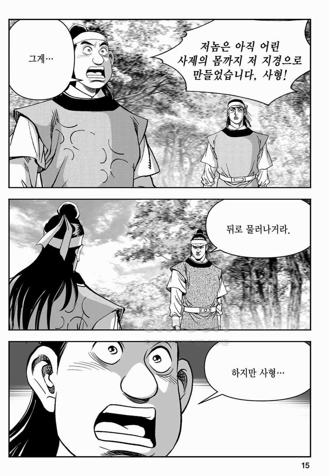 장강삼협 1부 17화 10