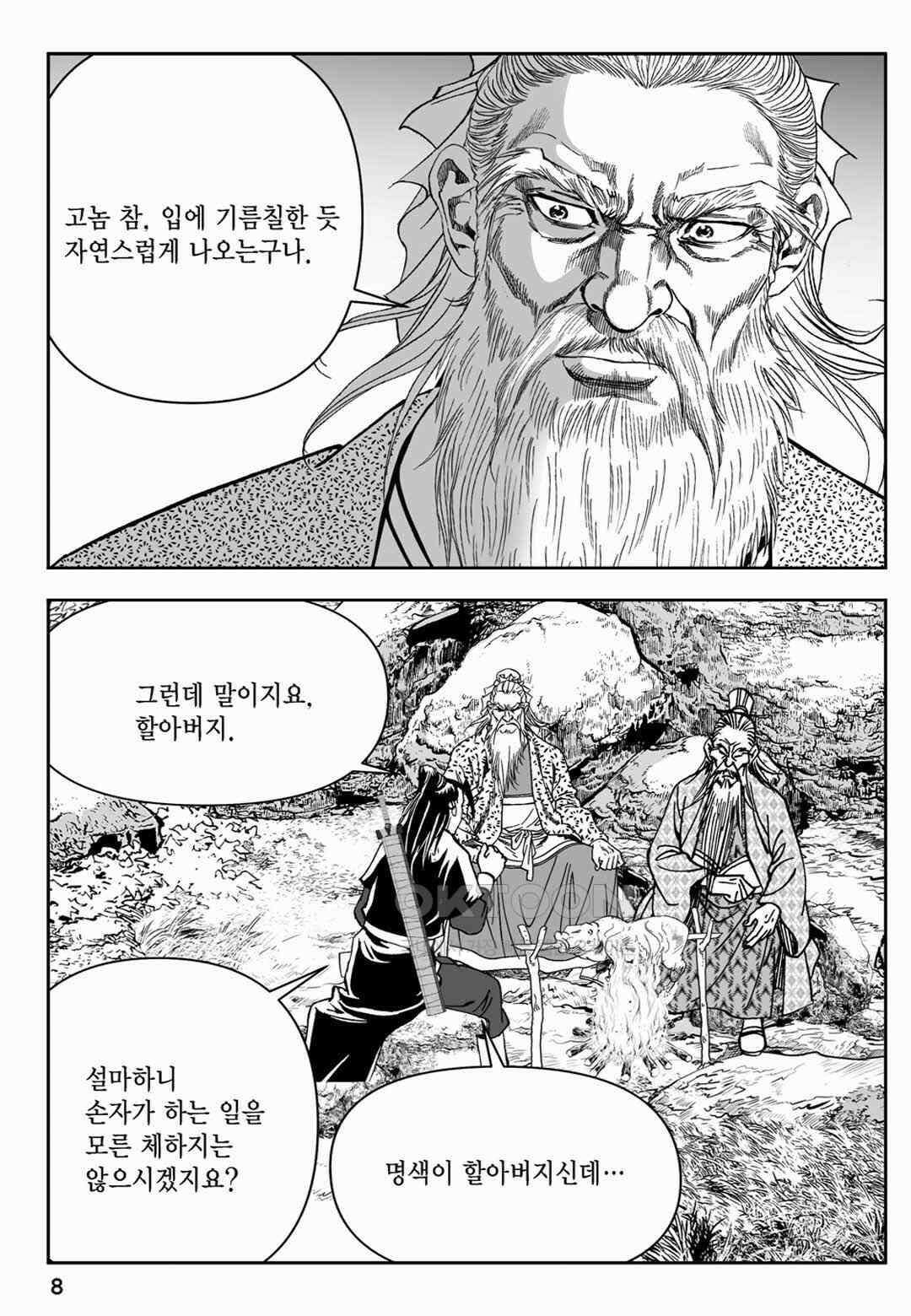 장강삼협 1부 27화 3