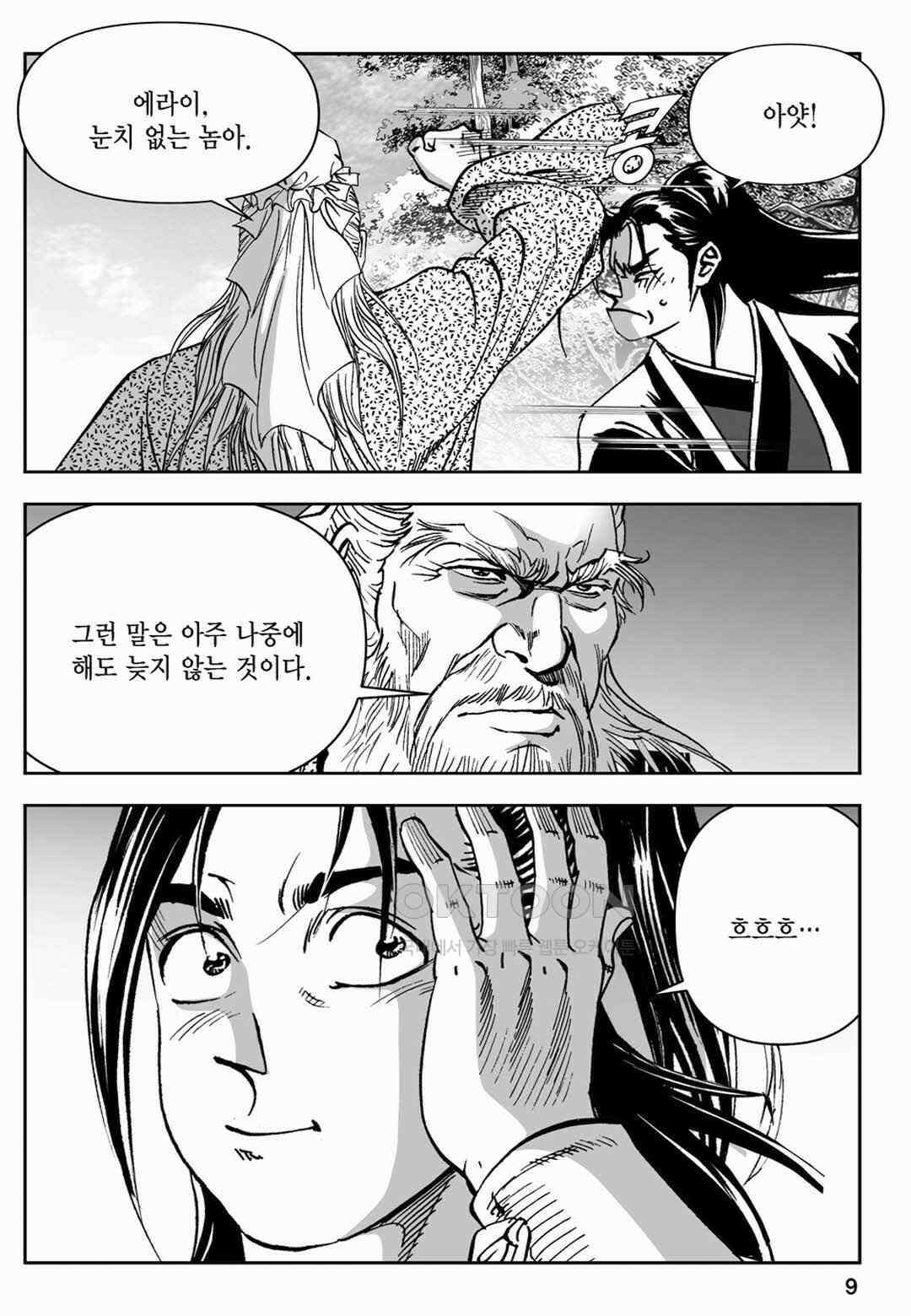 장강삼협 1부 27화 4
