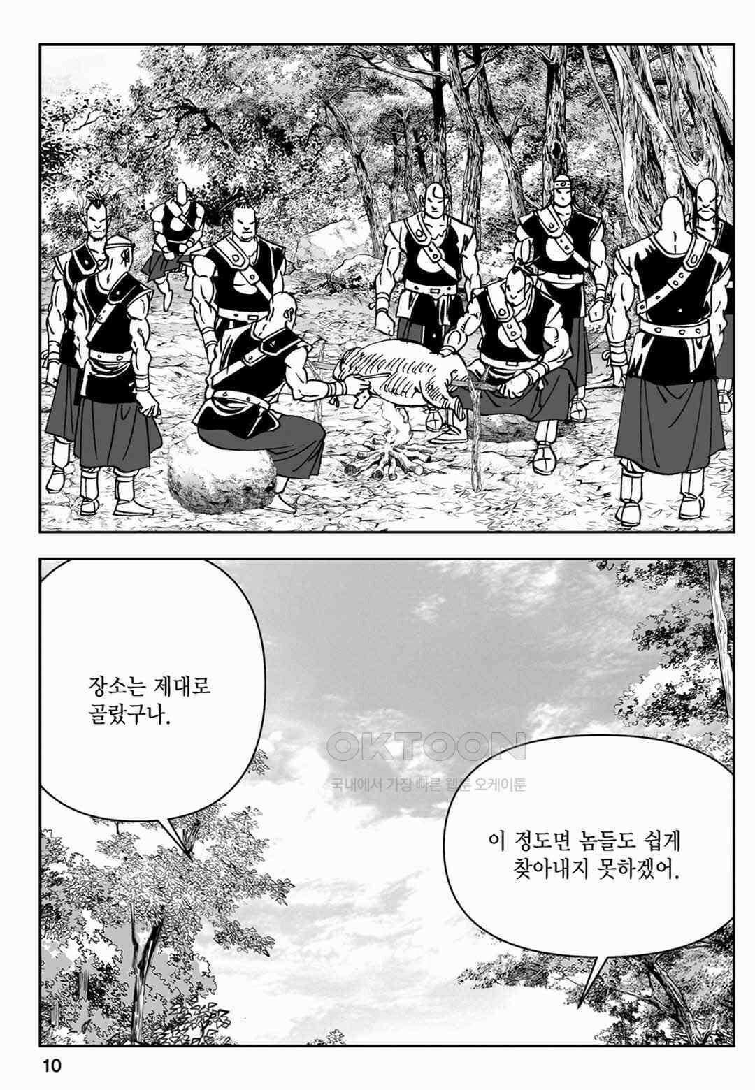 장강삼협 1부 27화 5