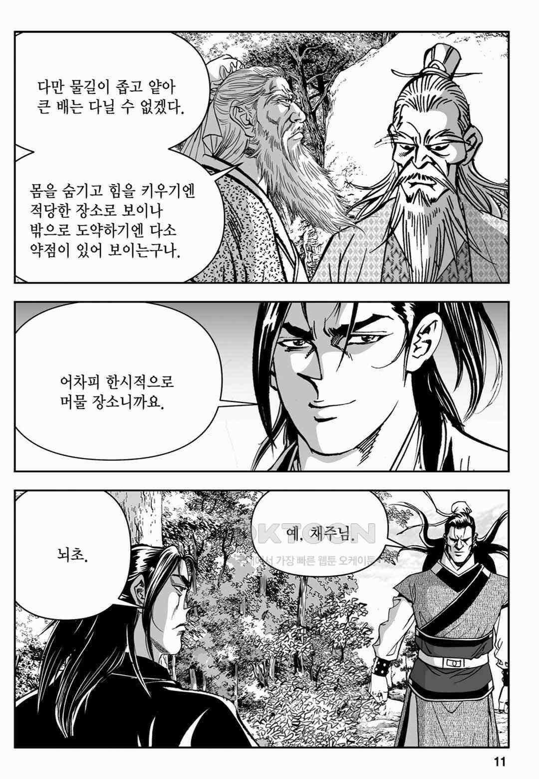 장강삼협 1부 27화 6