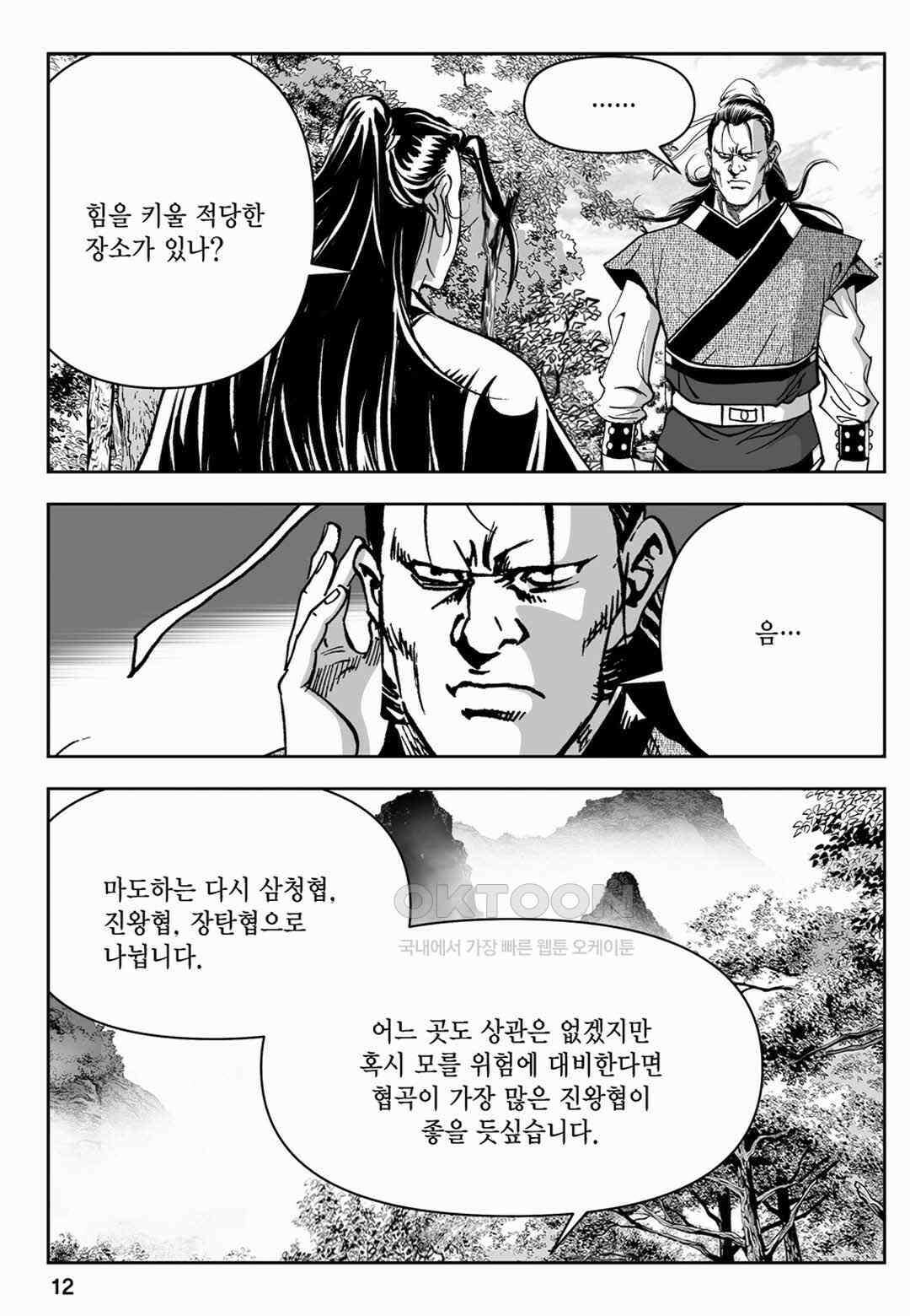 장강삼협 1부 27화 7