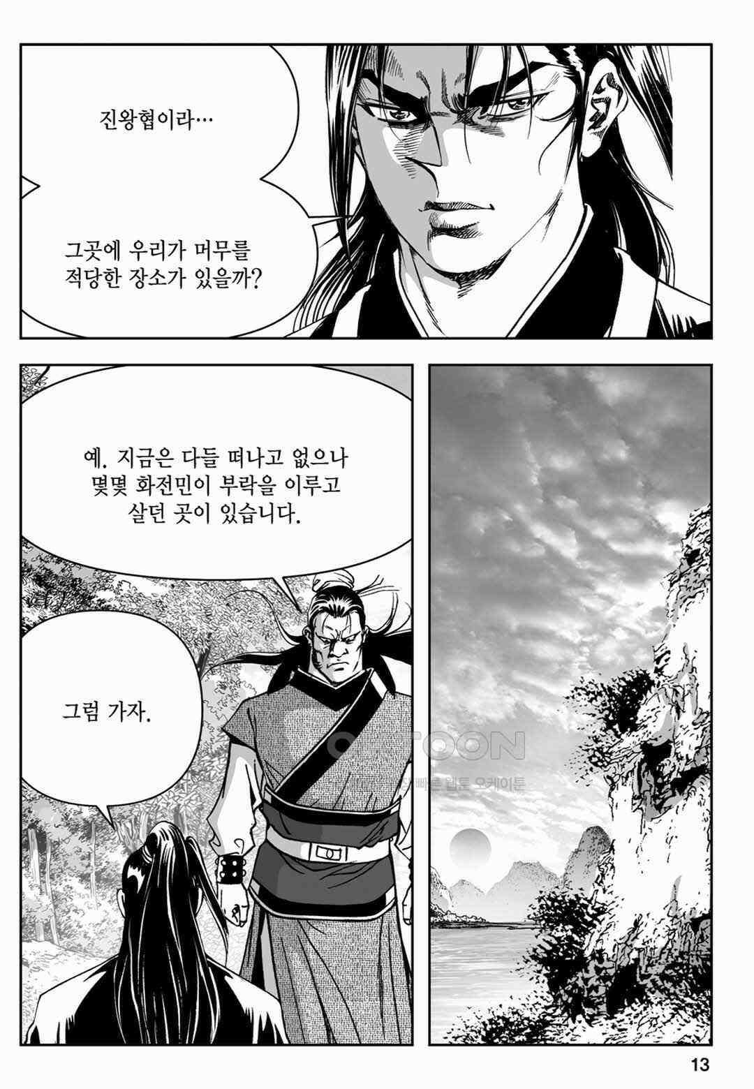 장강삼협 1부 27화 8