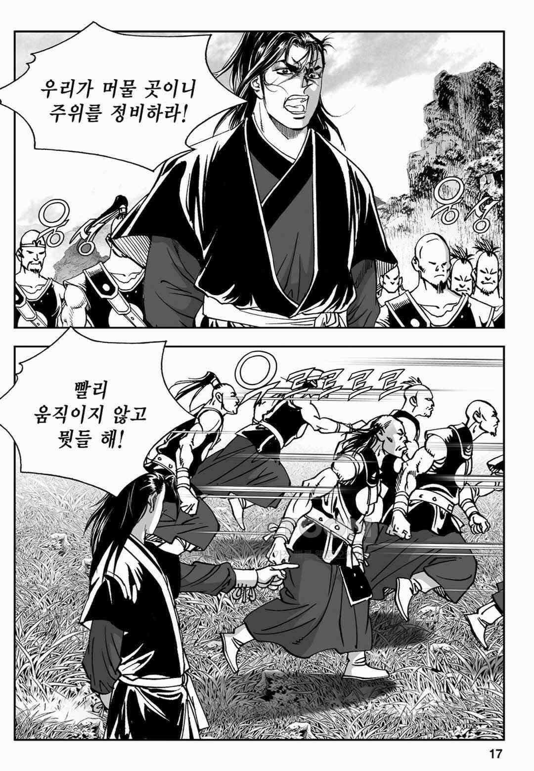 장강삼협 1부 27화 12