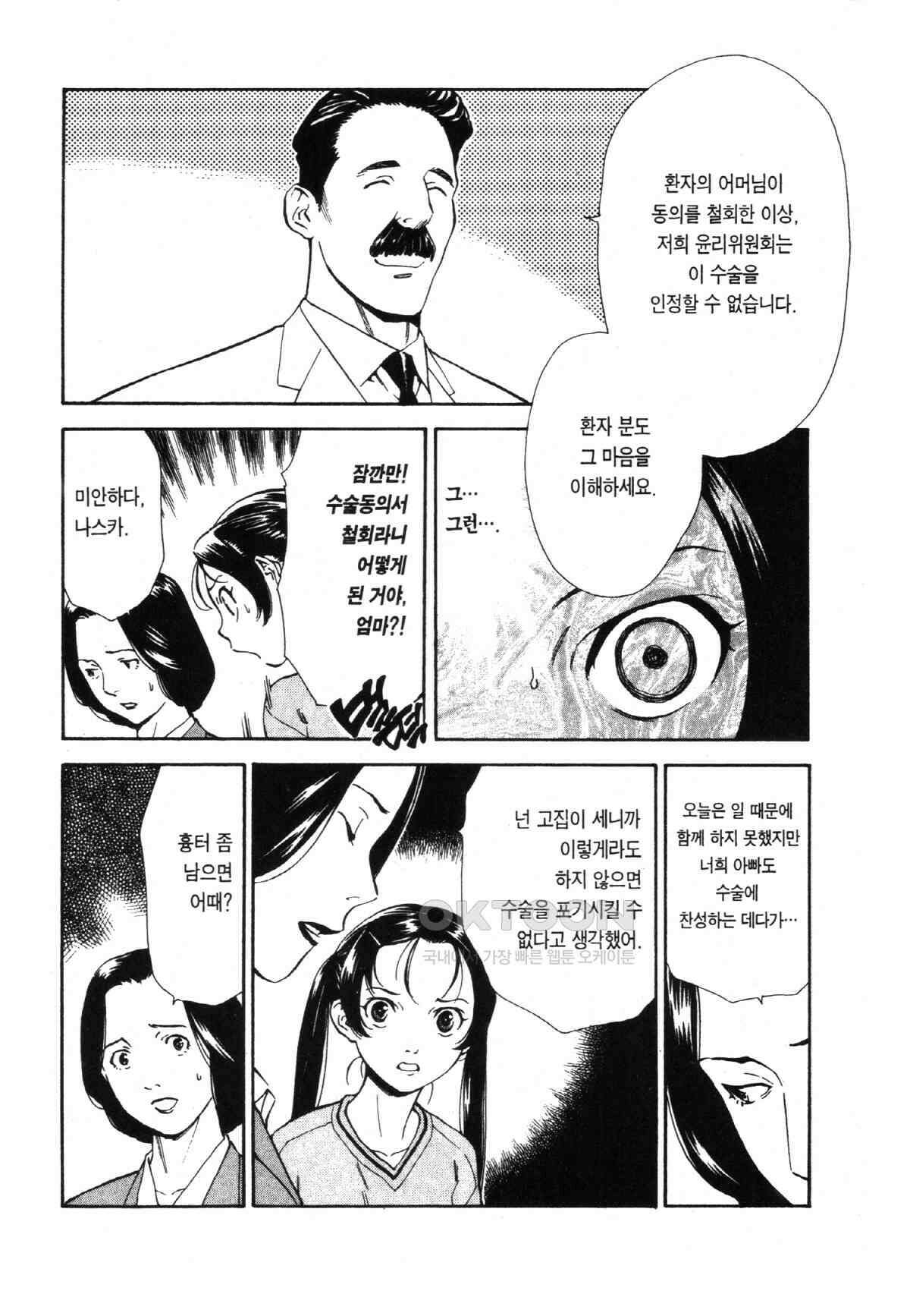 최상의 명의 제14화 인과응보 3