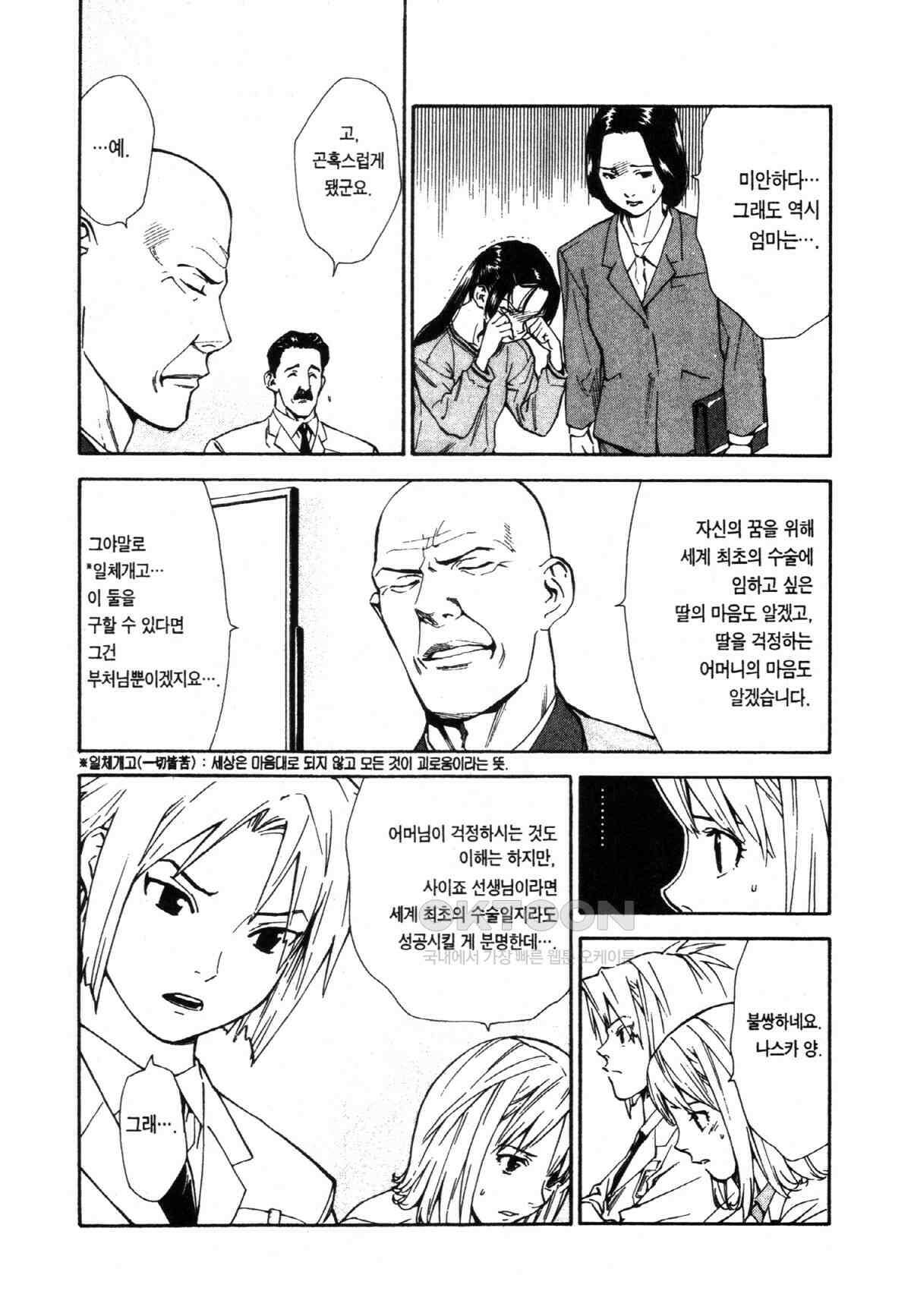 최상의 명의 제14화 인과응보 5