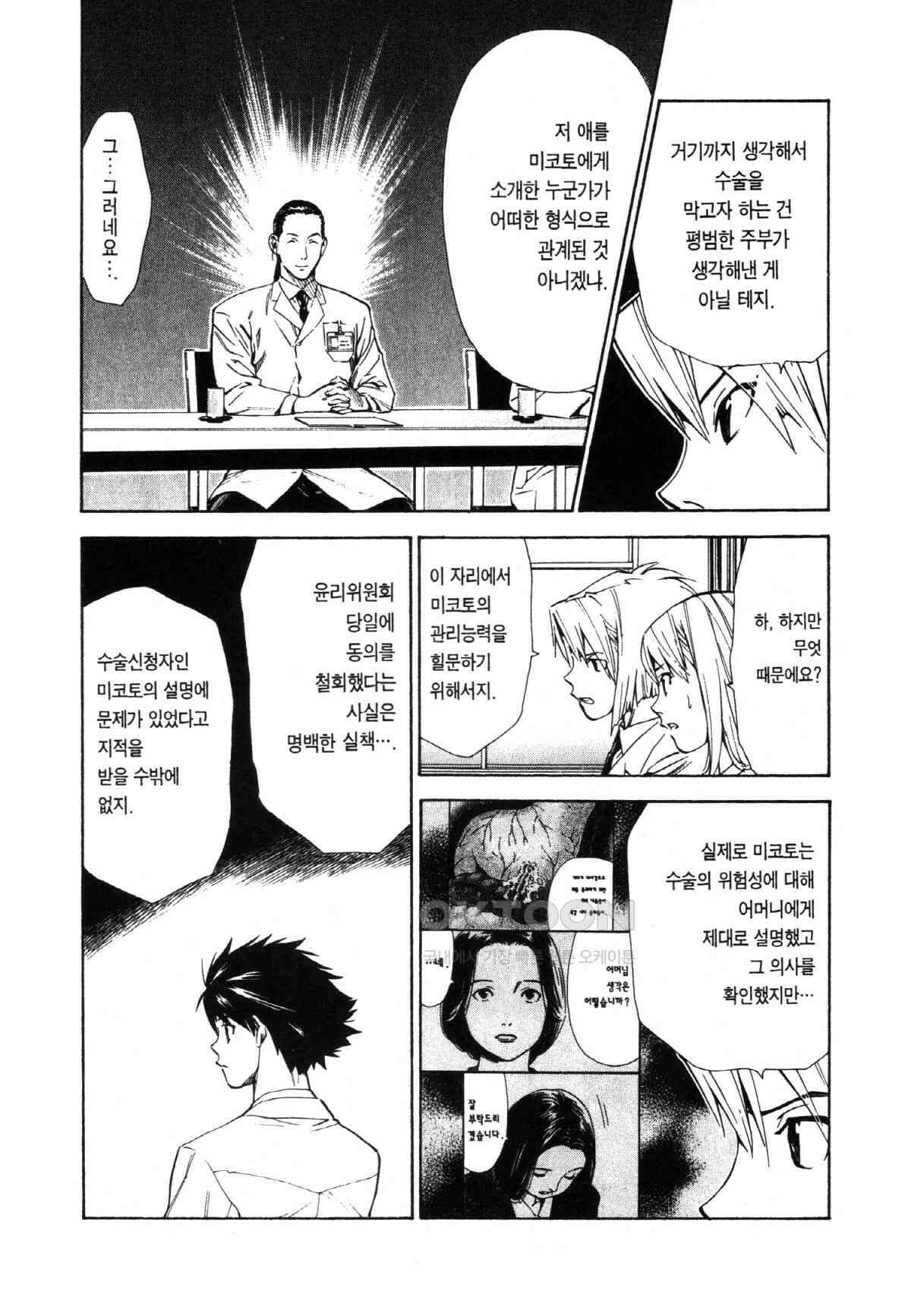 최상의 명의 제14화 인과응보 7