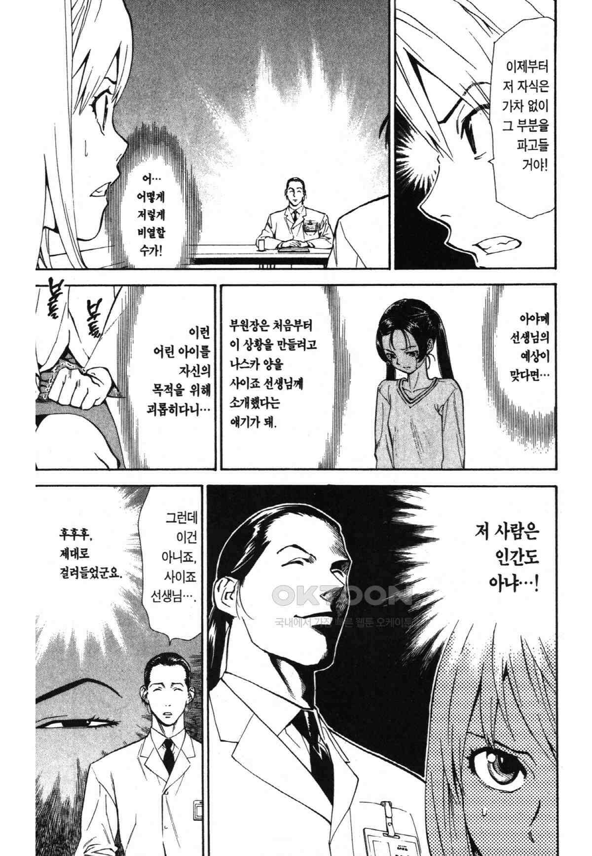 최상의 명의 제14화 인과응보 8