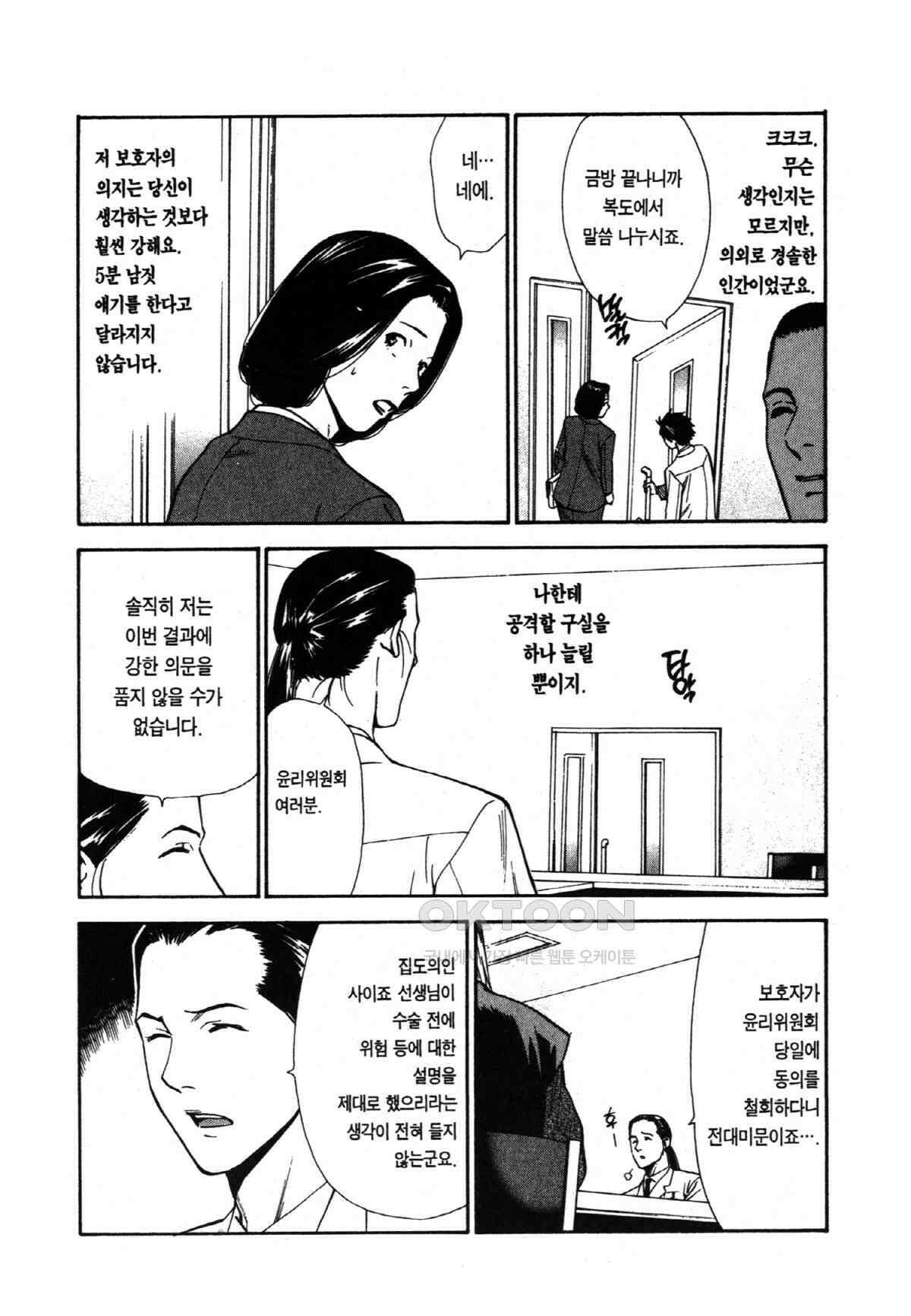 최상의 명의 제14화 인과응보 12