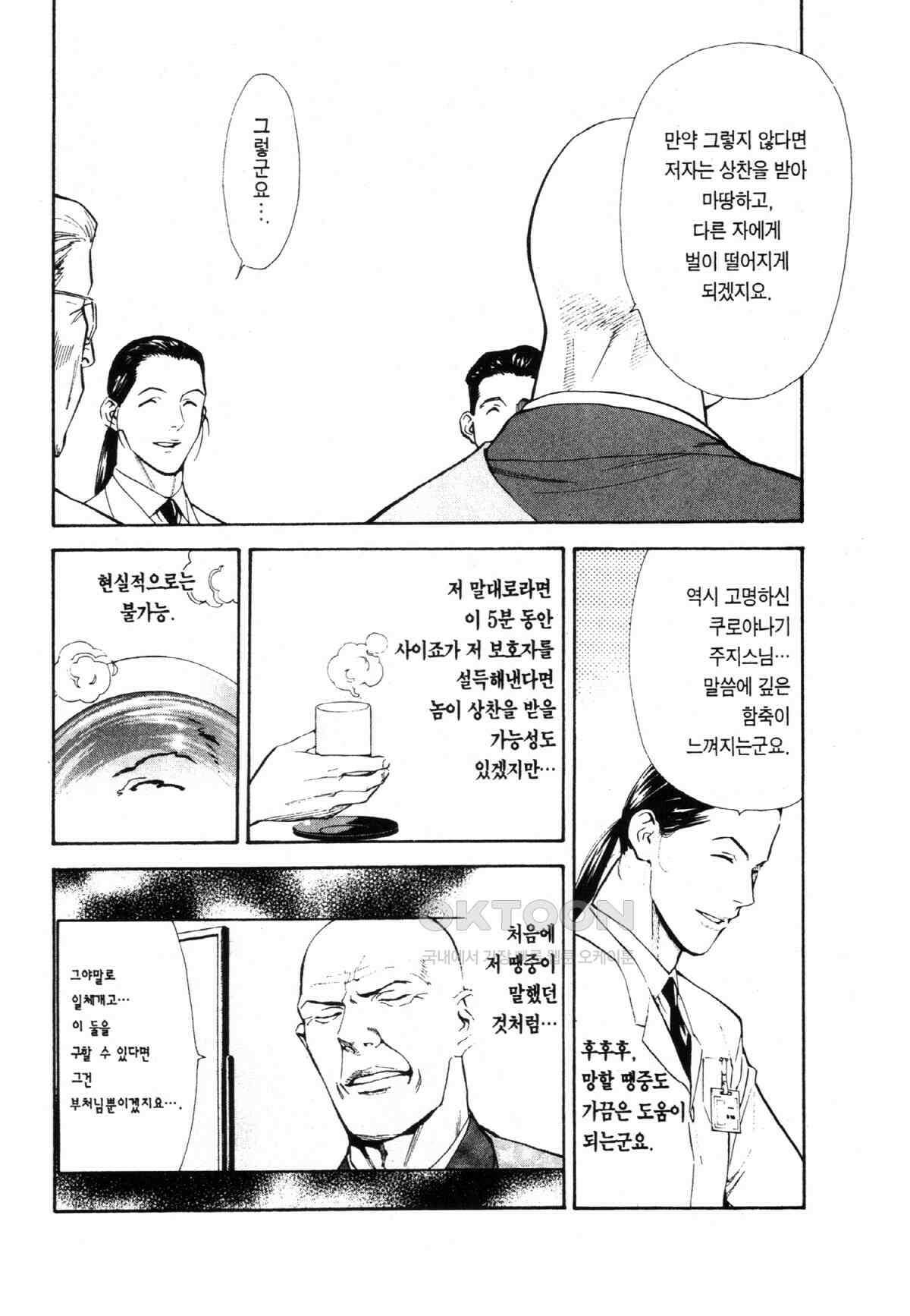 최상의 명의 제14화 인과응보 15