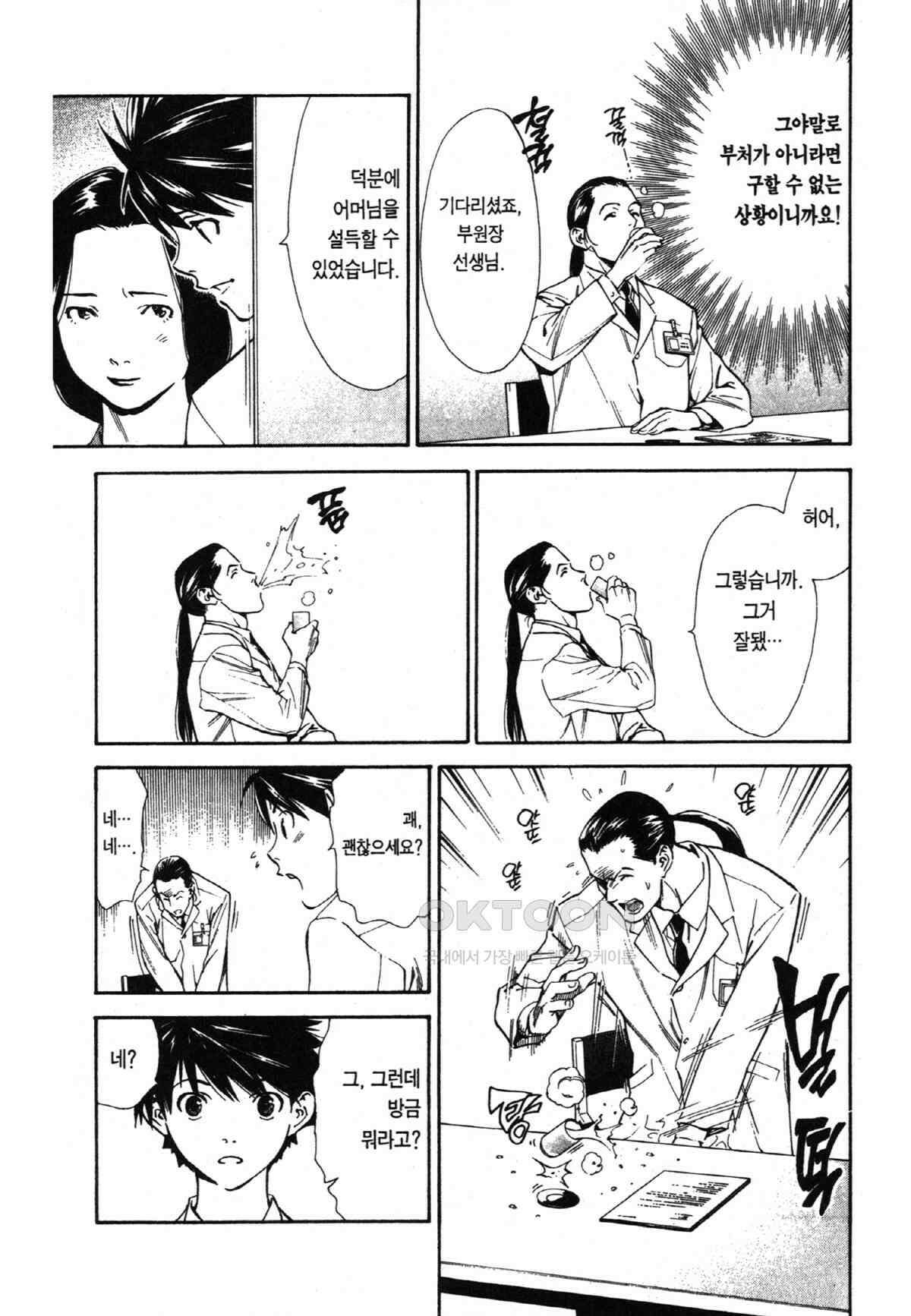 최상의 명의 제14화 인과응보 16