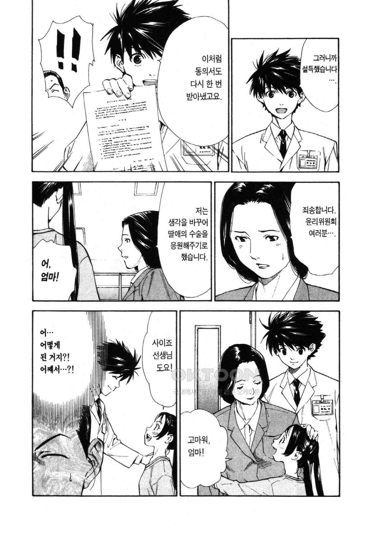 최상의 명의 제14화 인과응보 17