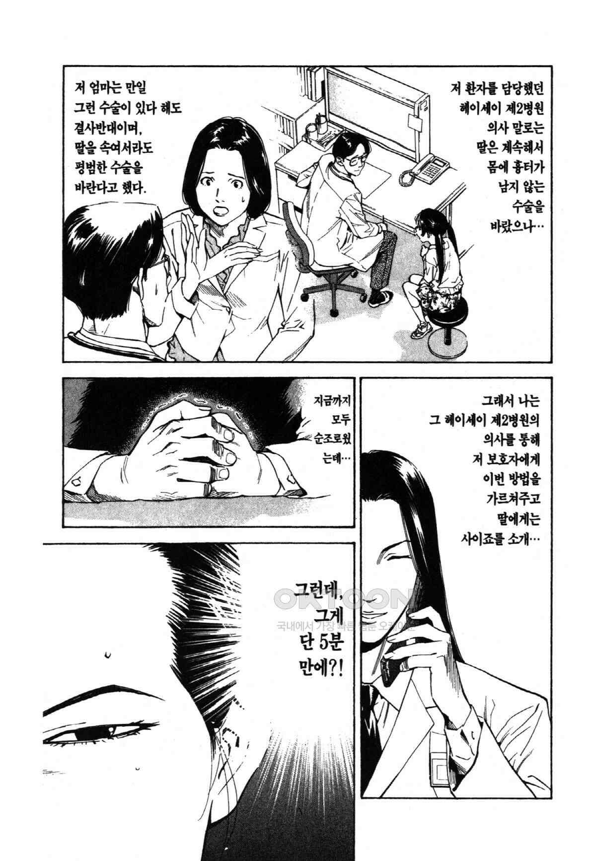최상의 명의 제14화 인과응보 18