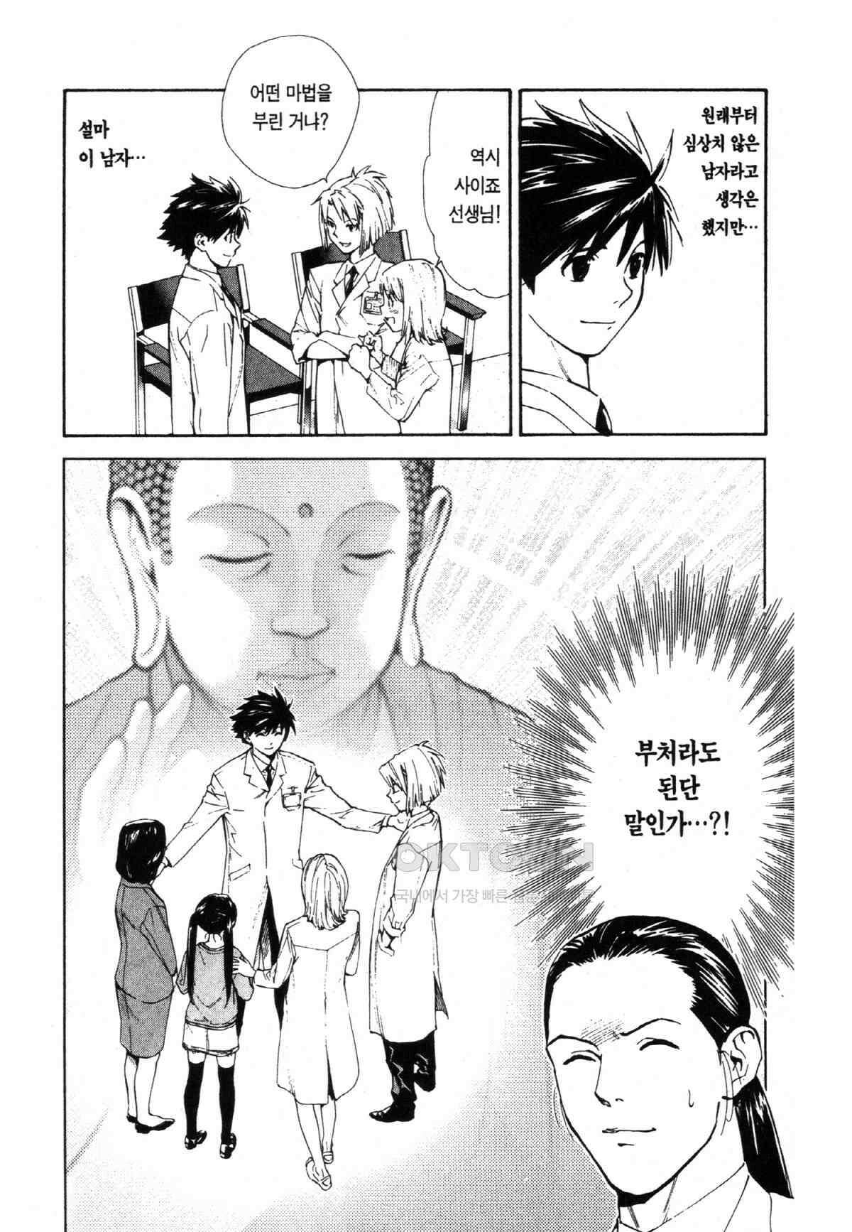 최상의 명의 제14화 인과응보 19