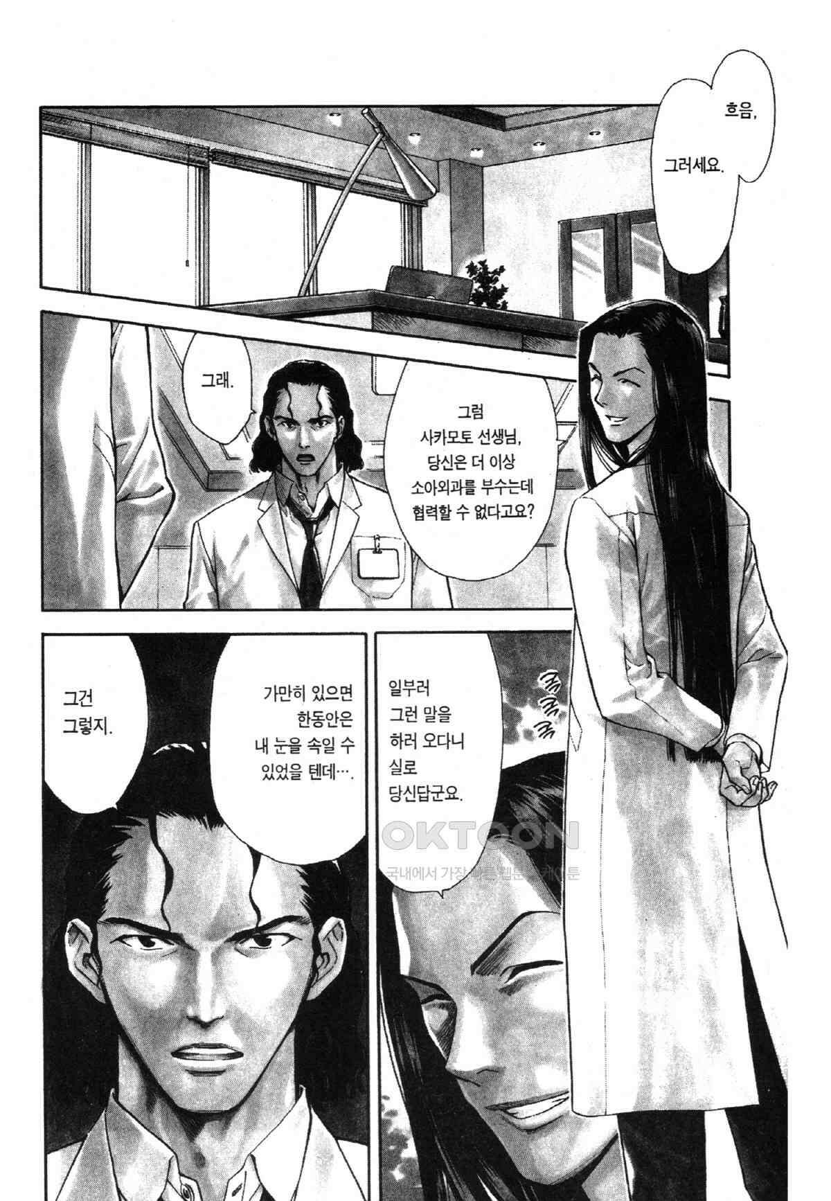 최상의 명의 제21화 환자에 대한 배려 3
