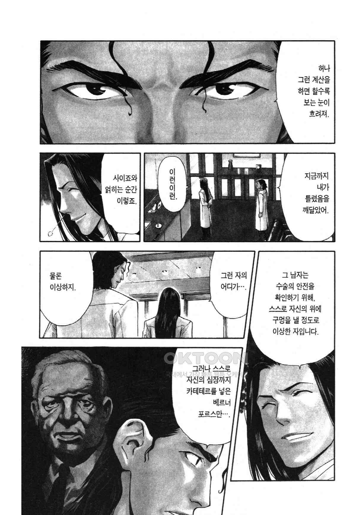 최상의 명의 제21화 환자에 대한 배려 4