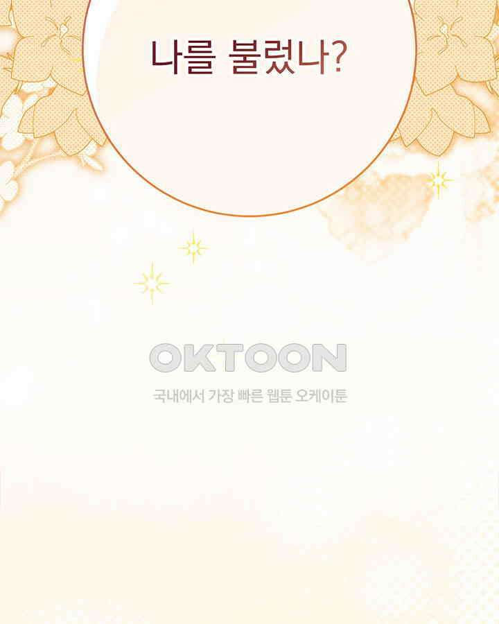 동생을 예쁘게 키웠다 77화 8