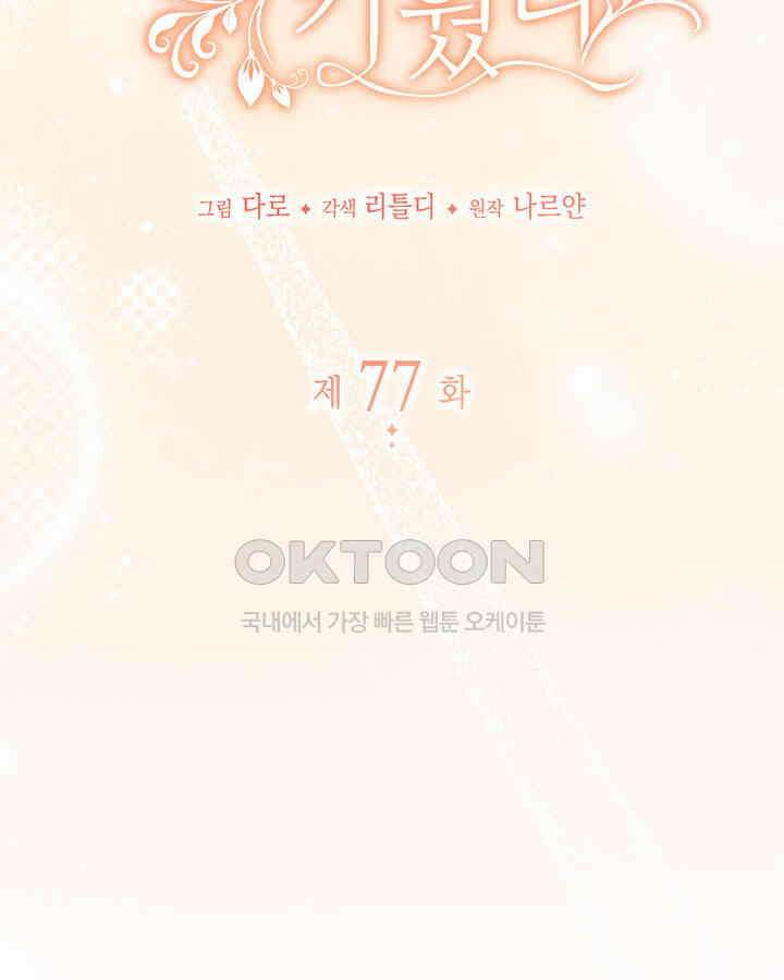 동생을 예쁘게 키웠다 77화 10