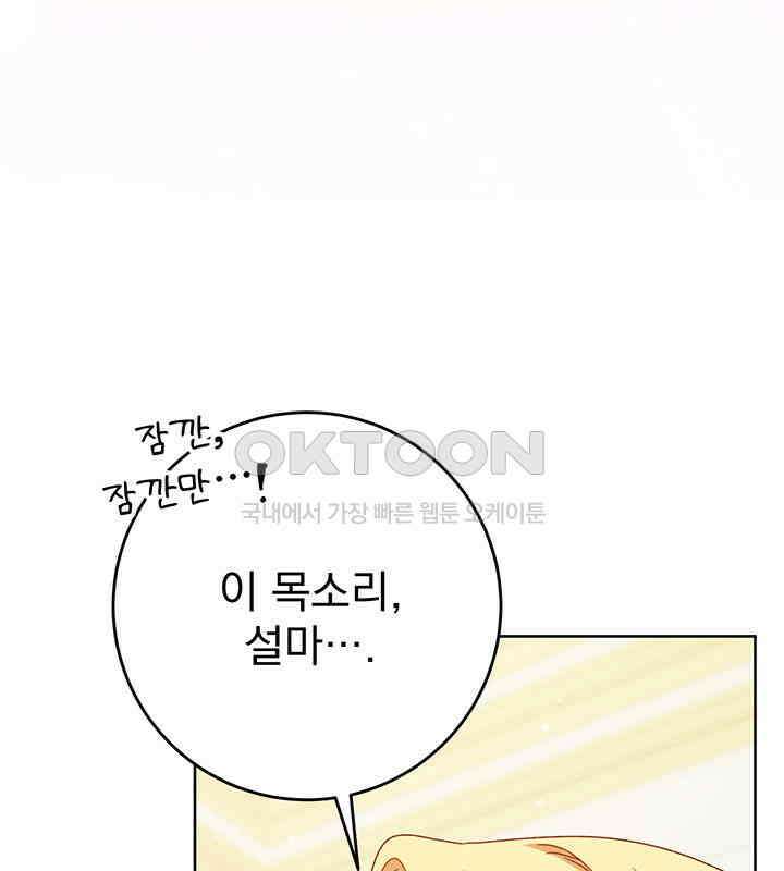동생을 예쁘게 키웠다 77화 11