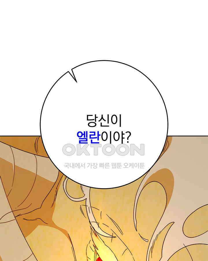 동생을 예쁘게 키웠다 77화 14