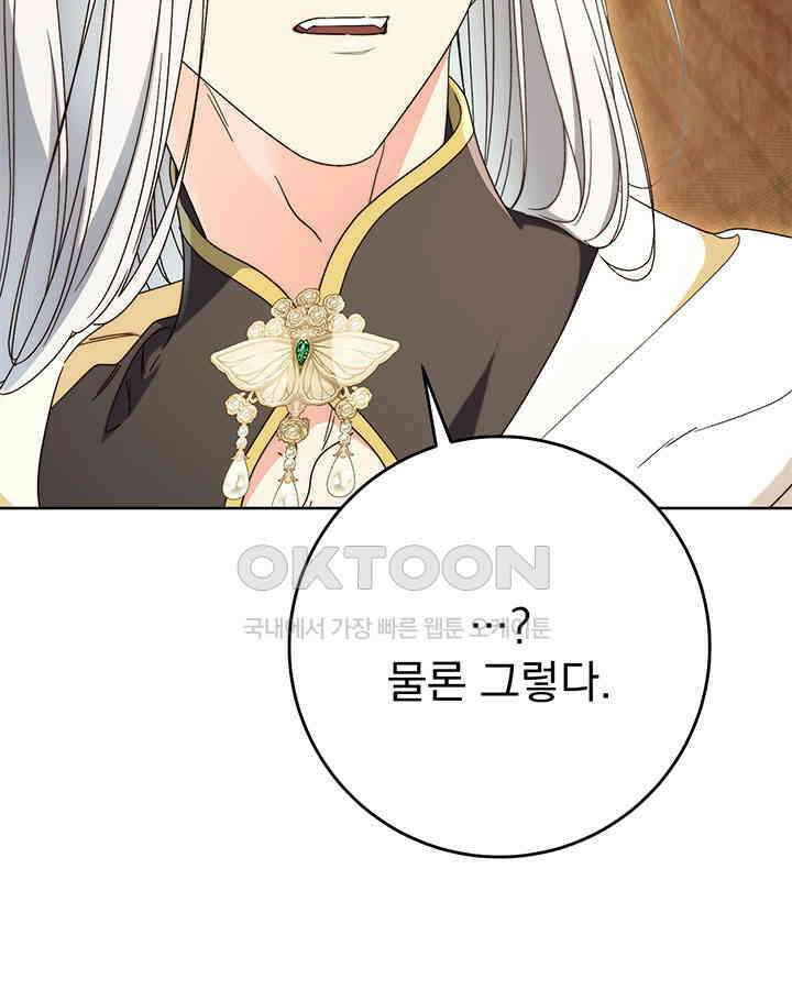 동생을 예쁘게 키웠다 77화 16