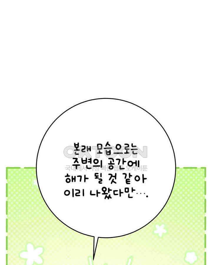 동생을 예쁘게 키웠다 77화 17