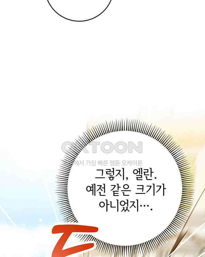 동생을 예쁘게 키웠다 77화 19