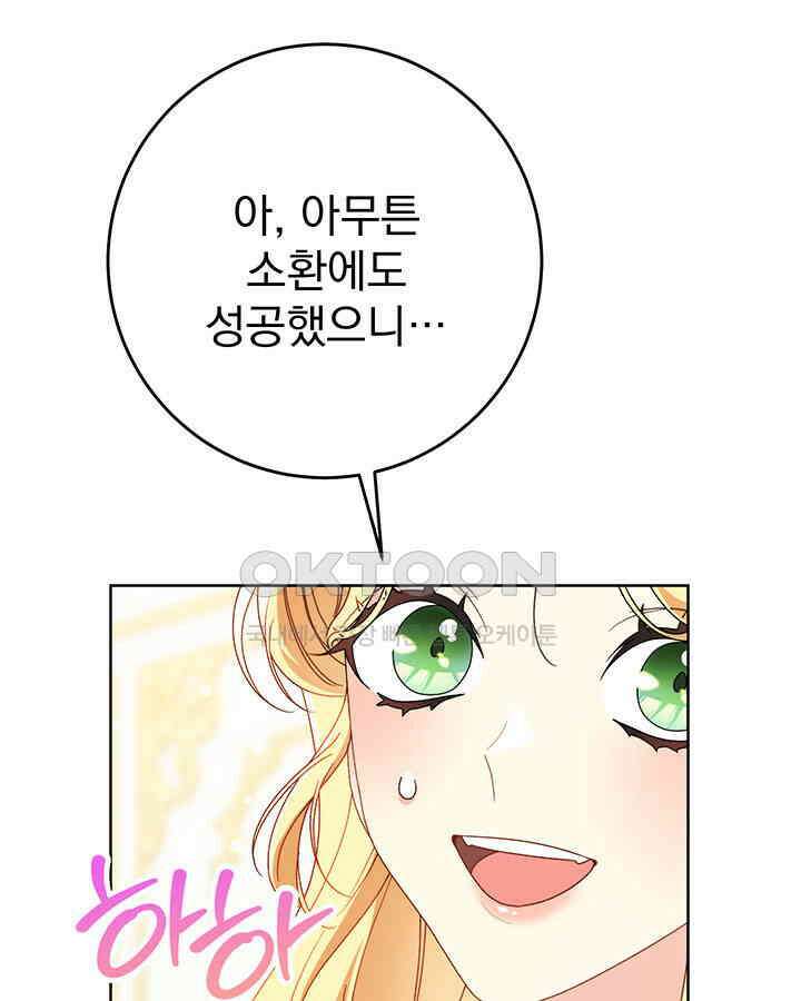 동생을 예쁘게 키웠다 77화 22