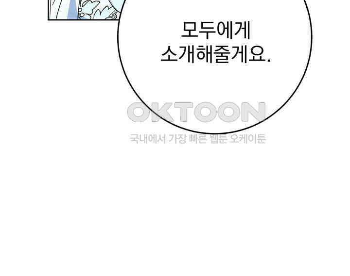 동생을 예쁘게 키웠다 77화 24