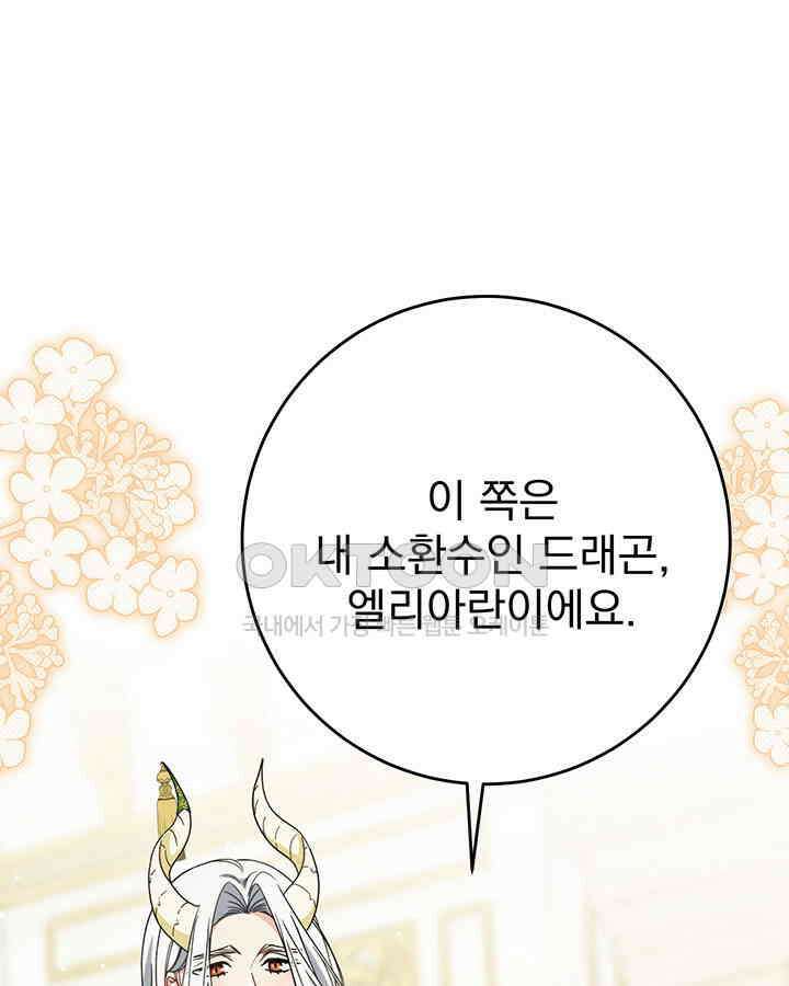 동생을 예쁘게 키웠다 77화 25