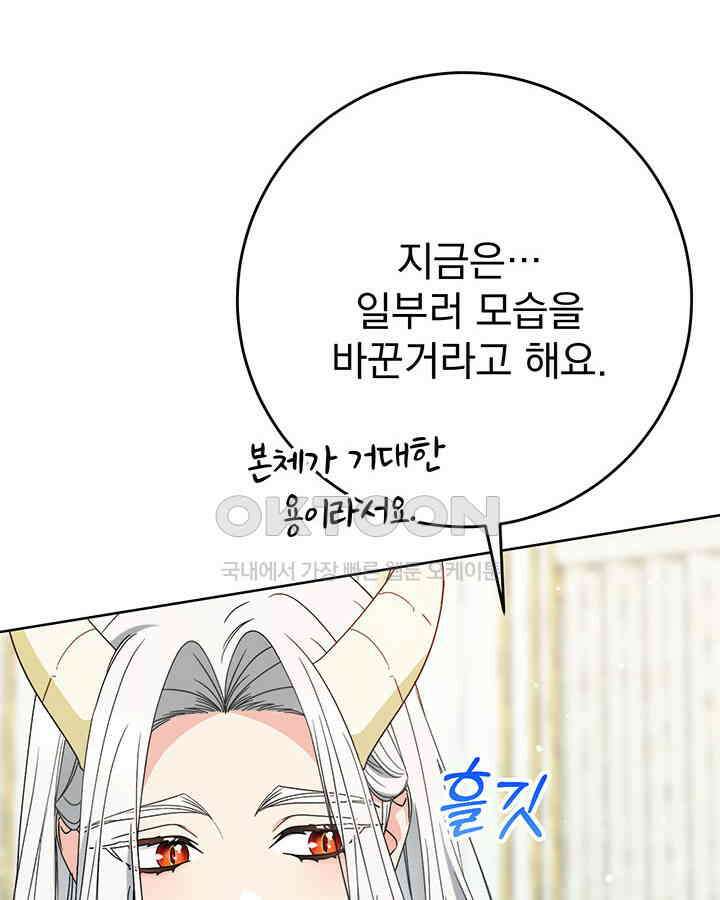 동생을 예쁘게 키웠다 77화 28