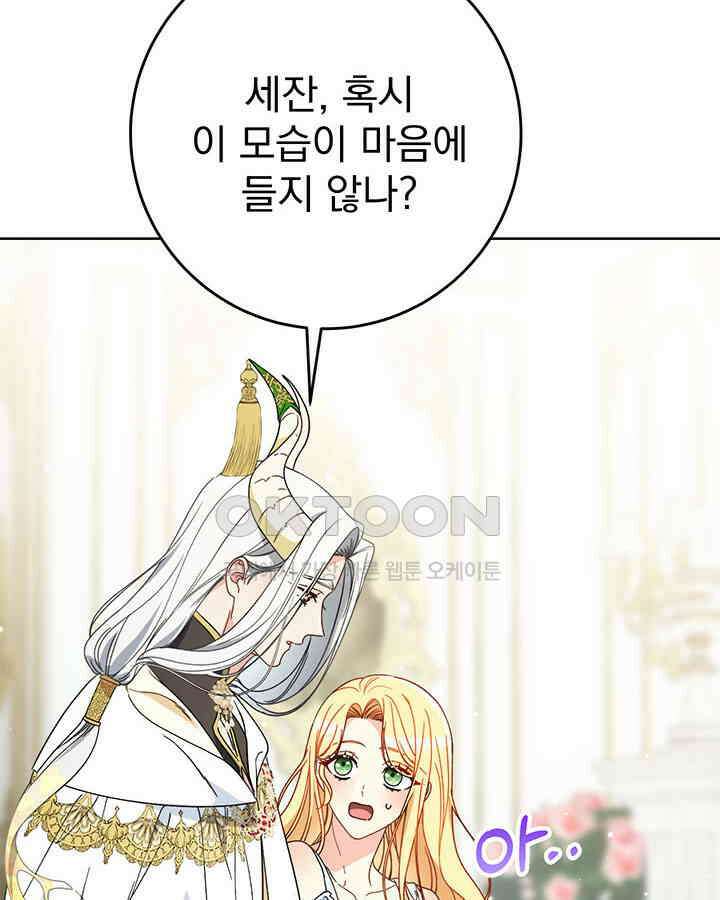 동생을 예쁘게 키웠다 77화 30