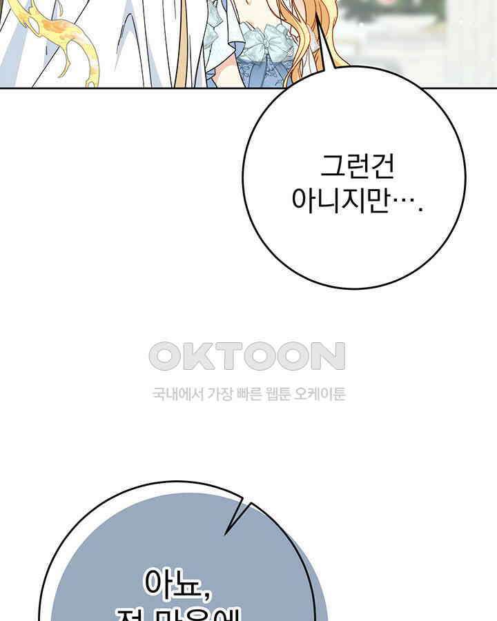 동생을 예쁘게 키웠다 77화 31