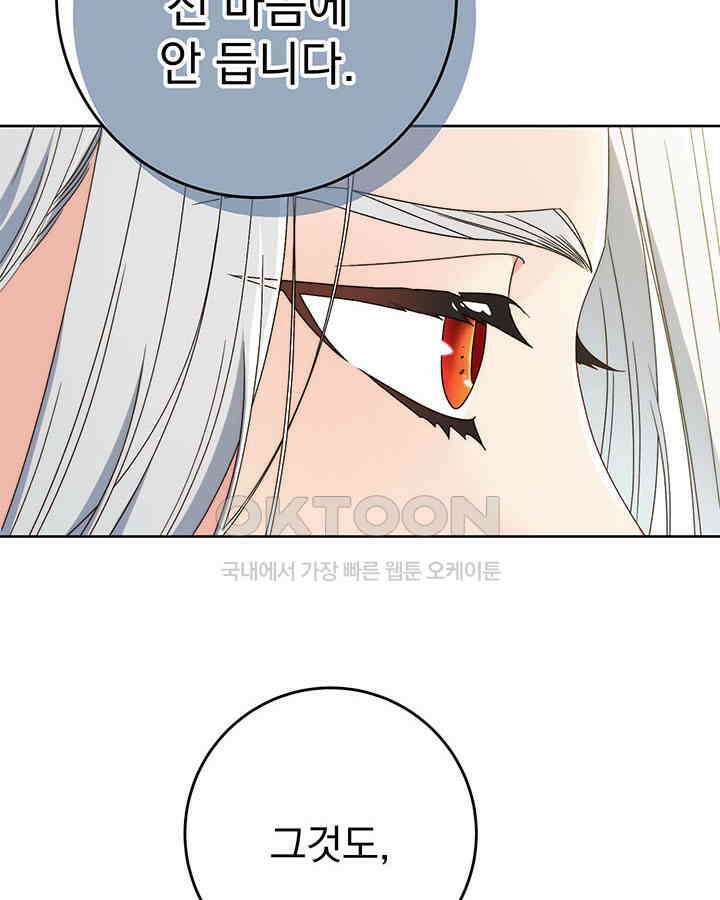 동생을 예쁘게 키웠다 77화 32