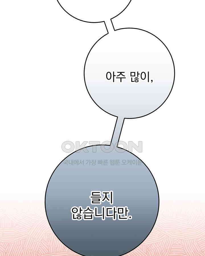 동생을 예쁘게 키웠다 77화 33
