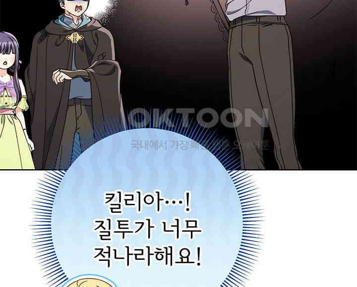 동생을 예쁘게 키웠다 77화 35
