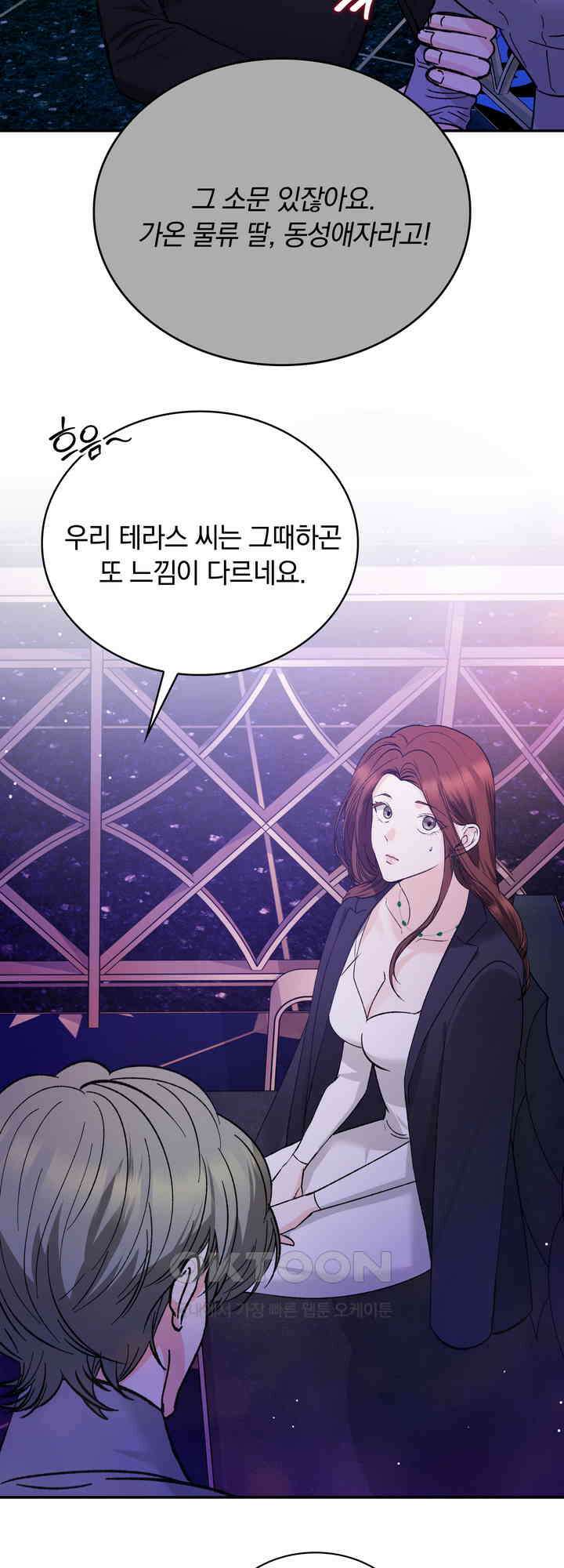 몹쓸 관계 32화 3