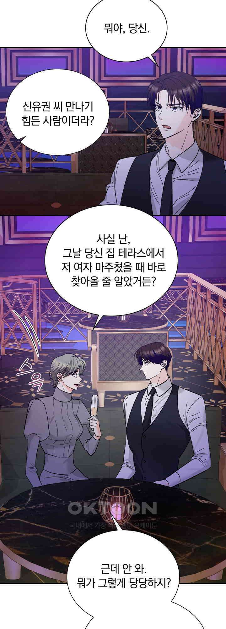 몹쓸 관계 32화 4