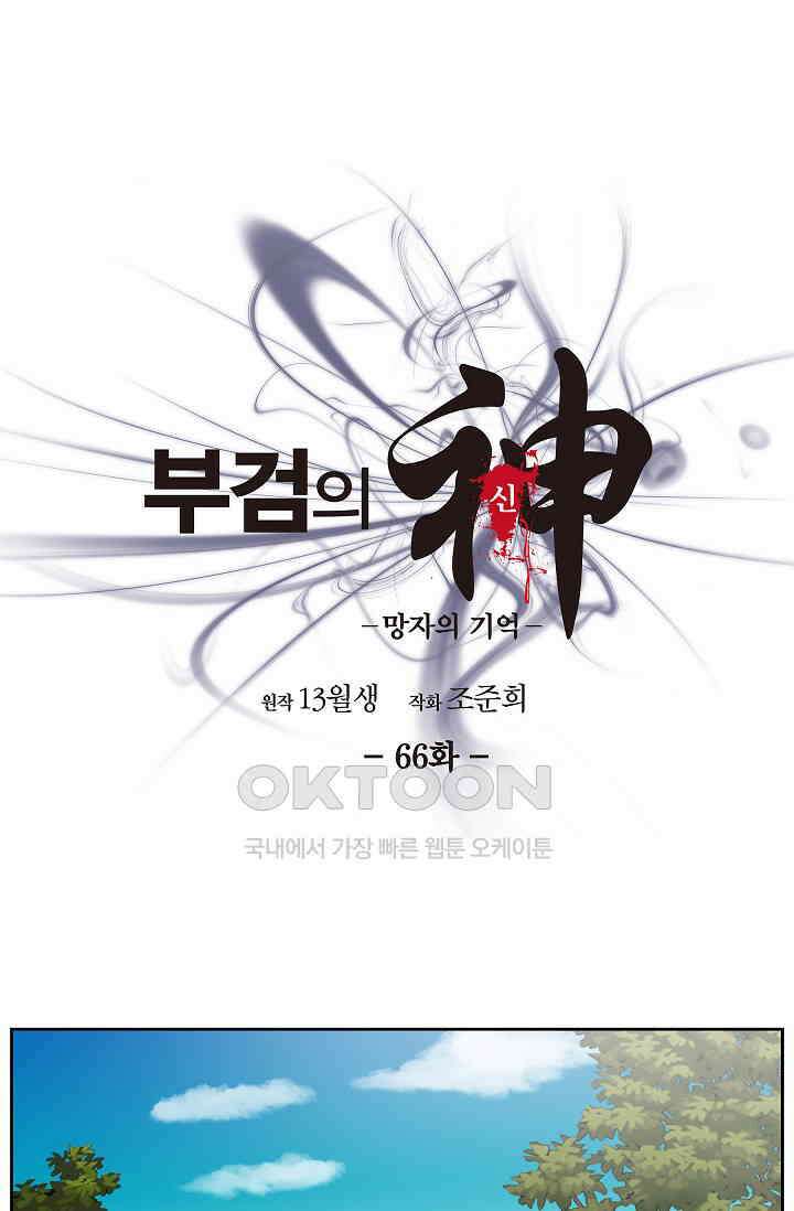 부검의 신 66화 8
