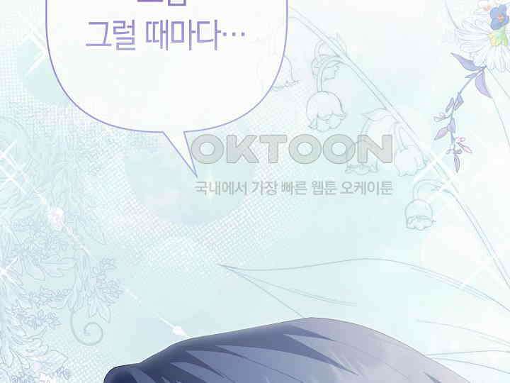 남주 아빠가 파혼을 거부한다 29화 2