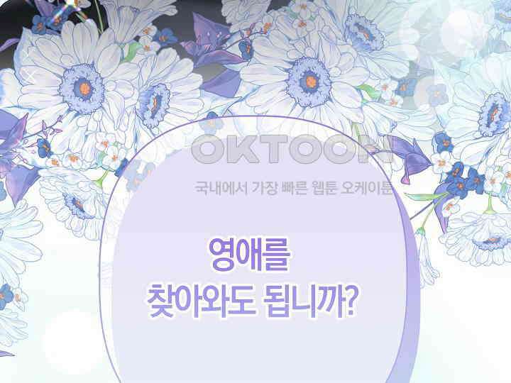 남주 아빠가 파혼을 거부한다 29화 5