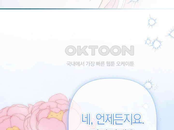 남주 아빠가 파혼을 거부한다 29화 8